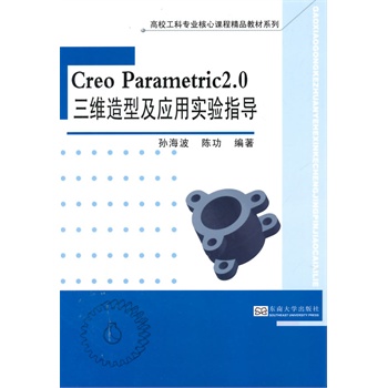 Creo Parametric 2.0SͼÌָ