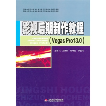 Ӱҕ̳̣Vegas Pro 13.0