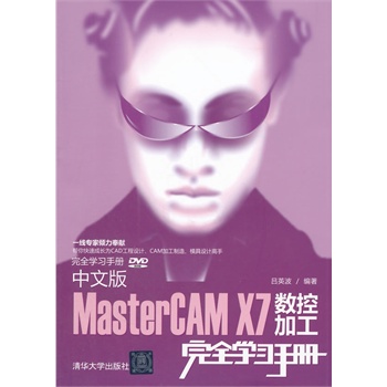 İMasterCAM X7(sh)ؼӹȫW(xu)(x)փ(c)P(pn)ȫW(xu)(x)փ(c)