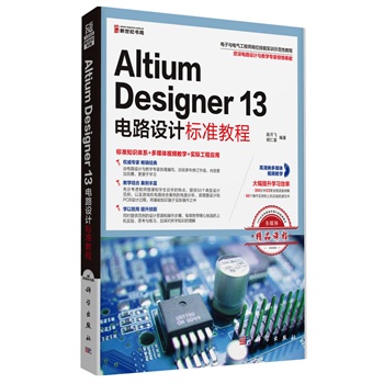 Altium Designer 13·OӋ˜ʽ̳(cd)