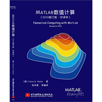 MATLAB(sh)ֵӋ(j)(Numerical Computing with MATLAB gӆ)