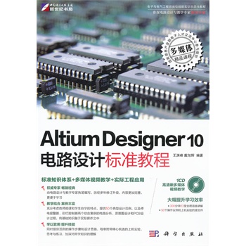 Altium Designer 10·O(sh)Ӌ(j)(bio)(zhn)̳̣CD