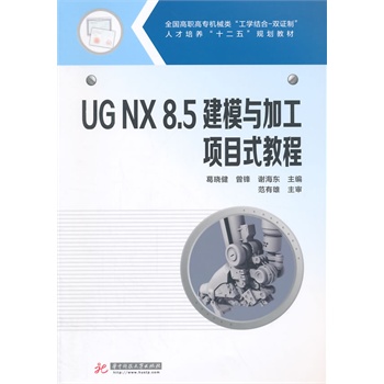 UG NX8.5ģcӹ(xing)Ŀʽ̳