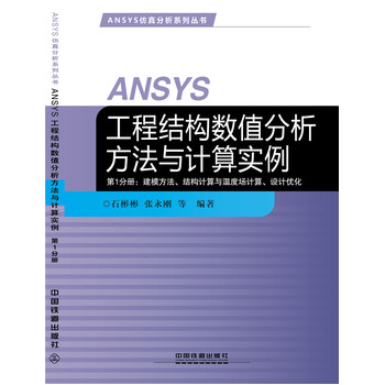 ANSYS̽Y(ji)(gu)(sh)ֵcӋ(j)㌍(sh)-1փ(c)ģY(ji)(gu)Ӌ(j)cضȈ(chng)Ӌ(j)O(sh)Ӌ(j)(yu)