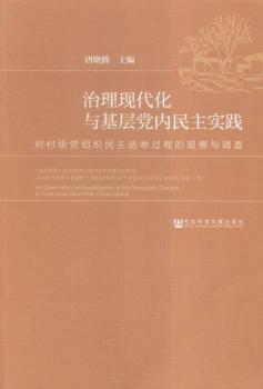 F(xin)ch(ni)(sh)`:(du)弉(j)hMxe^(gu)̵^c{(dio):an observation and investigation of the democratic election in rural basic-level party organizations