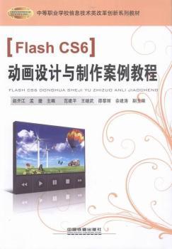 Flash CS6(dng)O(sh)Ӌ(j)c̳