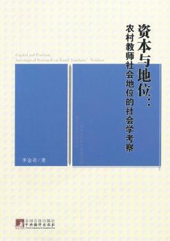 Ycλr(nng)̎(hu)λ(hu)W(xu)죺sociological research on rural teachers' position