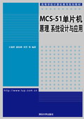 MCS-51ƬC(j)ԭϵy(tng)O(sh)Ӌ(j)c(yng)