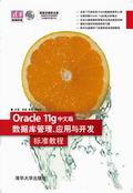 Oracle 11gİ攵(sh)(j)(yng)c_l(f)(bio)(zhn)̳