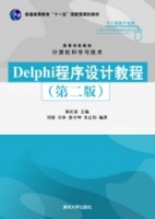 DelphiO(sh)Ӌ(j)̳̣2棩